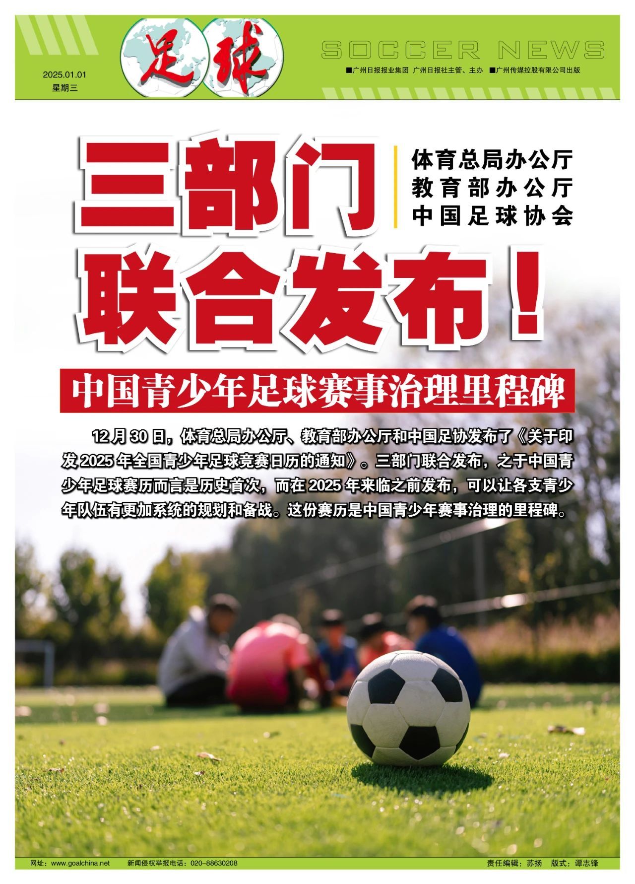 互联网+足球教育促进全民体育普及，推动体育+教育深度融合的简单介绍
